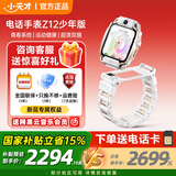 小天才儿童电话手表Z12 楼层定位 健康监测防水智能手表 小天才z12 少年版 GPS定位通话学生运动手表 Z12 少年版 雾凇白【送网易云音乐会员】 重磅高端旗舰