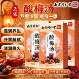 南京同仁堂解腻开胃酸梅汤16g*10包*3盒 解暑降温开胃解腻消化不良
