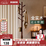 家逸实木衣架落地衣帽架卧室挂衣架专用客厅竖型挂衣服办公挂包架子