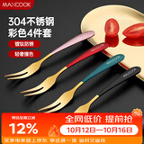 美厨（MAXCOOK）304不锈钢水果叉 甜品叉月饼叉 彩色4件套 MCGC3660