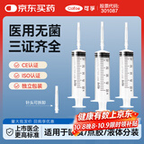可孚 一次性注射器医用无菌针管针筒带针头喂食喂药器 10支50ml*1.6