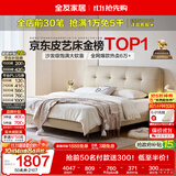 全友家居 茉伊真皮床1.8米x2米主卧室双人大床奶油风皮艺床可进扫地机