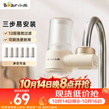 小熊（Bear）净水器水龙头 家用自来水前置过滤器 厨房浴室通用进水净化一体机滤水器 1机1芯 CX-E0029