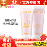 玫琳凯（MARY KAY）防晒霜SPF20倍补水乳隔离紫外线护肤品正品玫琳凯 玫琳凯防晒+晒后舒缓组合装