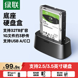 绿联硬盘底座2.5/3.5英寸 适用USB/Type-C笔记本台式SATA串口SSD固态移动硬盘机械外接硬盘盒笼