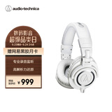 铁三角（Audio-technica）M50X WH 头戴式专业全封闭音乐HIFI耳机直播音乐剪辑 白色 节日礼物