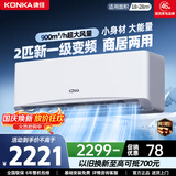 康佳（KONKA）空调 1匹/2匹 一级能效 变频冷暖 巨省电 独立除湿  内机双排/外机单排铜管  家用壁挂式空调挂机 2匹 变频冷暖 一级能效 提供上门安装服务