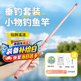 臻佑（Grsaed）儿童鱼竿套装小孩初学专用钓鱼竿钓虾钓蟹小物竿1.8m小萌兔粉