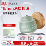 膜法世家绿豆泥膜 125g军训晒后控油去黑头清洁细致毛孔烟酰胺涂抹面膜