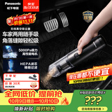 松下（Panasonic）【除尘神器】车载吸尘器无线大吸力小型手持长续航家用便携高效吸猫毛除毛除尘团购礼品MC-HC11H