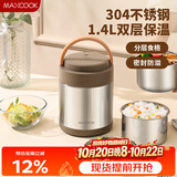 美厨（MAXCOOK）304不锈钢保温饭盒提锅1.4L 双层保温桶学生便携式饭盒 MCTG2593