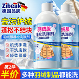 ZiBeak羽绒服蓬松洗涤剂 洗衣机洗专用衣物清洗洗衣液清洁去污渍神器