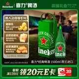 喜力经典啤酒1500ml礼盒装荷兰原装进口 带提手礼盒婚宴用酒
