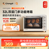 长帝（changdi）国家补贴家用烤箱多功能电烤箱 32升大容量上下管独立控温多面搪瓷内胆机械式旋钮白色国庆礼物