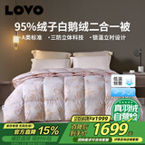 LOVOA类 95%白鹅绒羽绒被 抗菌子母被650g150*215cm 花色学生宿舍