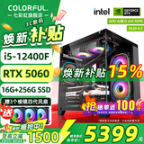 七彩虹（Colorful）海景房主机酷睿14代i5-14400F/12400F搭RTX5060 5060TI电竞游戏设计办公电脑主机台式组装机 配五：12400F丨16G丨5060