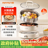 九阳（Joyoung）电火锅家用电蒸锅大功率上蒸下煮分体式火锅专用锅多功能5L大容量电煮锅蒸屉款G525S