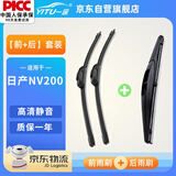 一途（YITU）前雨刷+后雨刷套装日产NV200前窗雨刷器后窗雨刮器1套