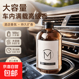 M款五星级酒店同款无火车载香薰精油熏香补充液香氛汽车香薰500ml 栀子花 500ml 1瓶