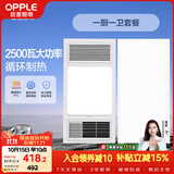 欧普照明（OPPLE）风暖浴霸超薄浴室取暖器卫生间暖风机集成吊顶 套餐1