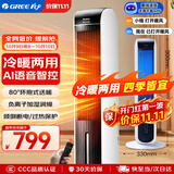 格力（GREE）【冷暖两用】取暖器家用暖风机负离子加湿空调扇制冷风扇石墨烯语音电暖器遥控电暖气KS-04S88RDVg