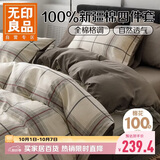 无印良品100%纯棉印花床上四件套1.8/2米全棉床单四件套加大被套220*240cm里斯本