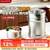 美厨（MAXCOOK）316L不锈钢保温饭盒提锅真空保温桶学生便当盒便携式饭盒MCTG0685