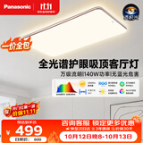 松下（Panasonic）【一价全包】吸顶灯全光谱护眼140W三档调色客厅大主灯中古风
