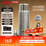 京红运（JHY）【京东限定】小钛阳 纯钛保温杯茶水分离杯高档礼物焖茶水