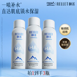 颐莲（RELLET）【张凌赫同款】补水保湿喷雾100ml*3组合装 送女生礼物