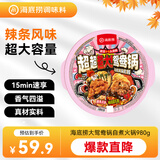 海底捞大学生大鸳鸯锅自煮火锅套餐番茄渣渣牛肉＋辣条风味锅980g