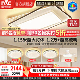 雷士（NVC）吸顶灯客厅灯具套led高显智能护眼卧室餐厅灯全屋灯饰灯餐俏影 PRO【200W加大加亮】-三室两厅带风扇