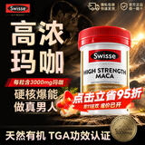 Swisse雄风片男士补肾壮阳玛咖片早谢肾亏生精男性滋补活力壮补固阳肾 【天然高浓玛咖 3000MG】玛咖片60粒*1瓶