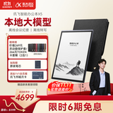 科大讯飞【高端旗舰】智能办公本X5 10.65英寸 墨水屏电纸书 电子书阅读器 平板电脑 手写笔记本电纸书
