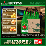 喜力经典啤酒1500ml*6瓶整箱装  荷兰原装进口欢聚送礼礼品