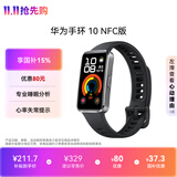 华为 手环10 NFC版 羽砂黑智能手环专业睡眠分析情绪健康铝合金机身心率监测运动手环支持NFC手环9升级