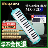 SUZUKI日本铃木口风琴32键中音MX32D学生课堂定制标准教学款 海洋绿