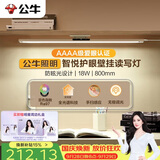 公牛（BULL）护眼壁挂家用全光谱MW-A80AD无极调光调色读写酷毙灯80CM 18W