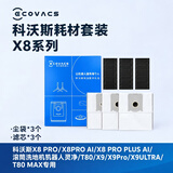 科沃斯扫地机器人原装耗材适配 X8系列/灵净系列/T80/X9/X9 PRO /X9 ULTRA/T80 MAX