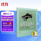 钢琴基础教程(修订版)2(附视频)钢琴基础教程 钢琴书