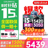 七彩虹（Colorful）隐星P16 Pro游戏笔记本电脑5060/5070显卡高性能高刷2.5K电竞本酷睿标压学生AI设计师剪辑 将星X16 【抢平台大额券】13代13420H-3050-1080高