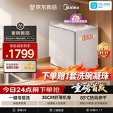 美的（Midea）【迷你小西梅UP2 Pro白】洗碗机台式壁挂式嵌入式家用一级水效七星消杀专利母婴洗洗烘消存