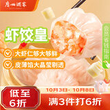 广州酒家虾饺皇240g 8个 水晶虾饺皇饺子中秋送礼早餐半成品广式早茶面点