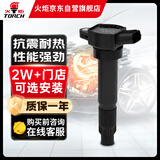 火炬（TORCH）点火线圈 湘火炬 适配99%笔式高压包车型