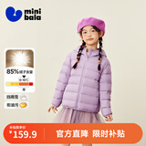 迷你巴拉（minibala）【防水透湿】男女童保暖连帽三防保暖儿童羽绒外套2026年秋冬新款 粉紫70005 【白鸭绒-1000+洁净度】 130 【充绒量52.6g】