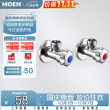 摩恩（MOEN）精铜加厚冷热水角阀2件套装 一冷一热三角阀 4分通用止水阀100982