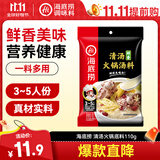 海底捞 火锅底料 鲜香清汤火锅底料110g   3~5人份骨汤鲜香  一料多用