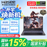 神舟（HASEE）2026款神舟战神T8pro旗舰游戏本 T8高性能大学生设计画图买电脑推荐独显直连电竞游戏笔记本电脑 【T8高配版】神舟 T8 i7-14700HX RTX5060 16G+1T
