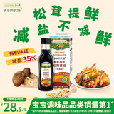 爷爷的农场有机纯生松茸酱油152ml儿童调味减盐赠婴儿宝宝辅食谱