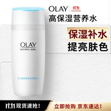 玉兰油（OLAY）高保湿透亮营养水150ml保湿焕白亮白细毛孔护肤品生日礼物送女友